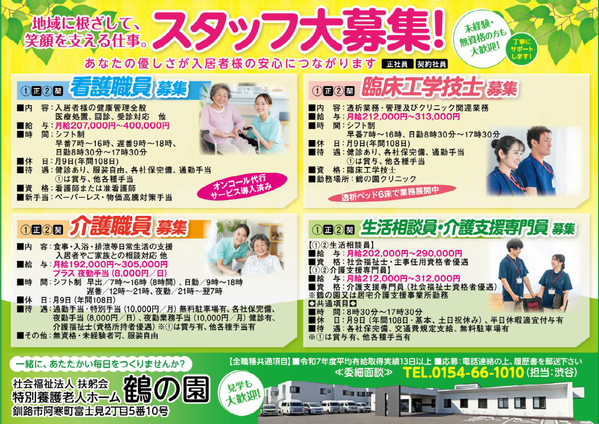 職員募集中